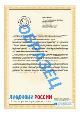 Образец сертификата РПО (Регистр проверенных организаций) Страница 2 Черемхово Сертификат РПО
